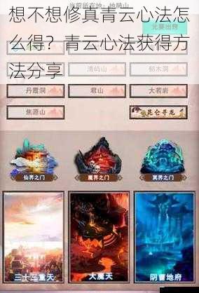 想不想修真青云心法怎么得?青云心法获得方法分享