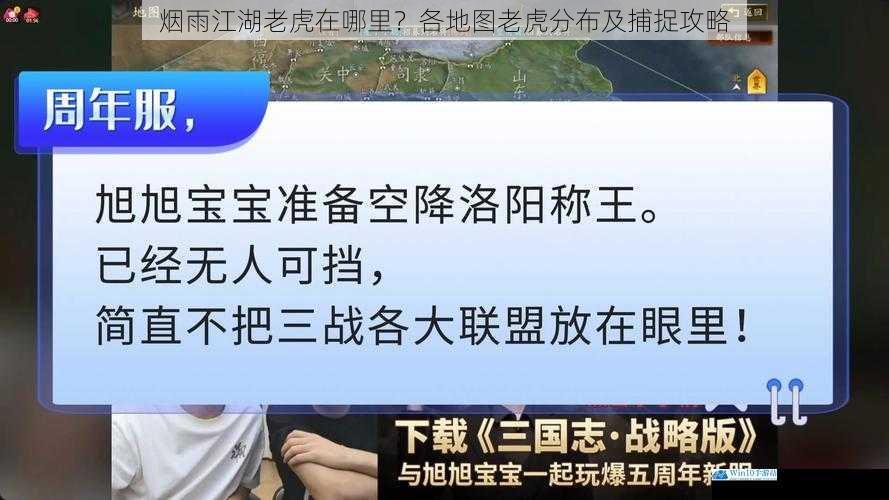 烟雨江湖老虎在哪里?各地图老虎分布及捕捉攻略