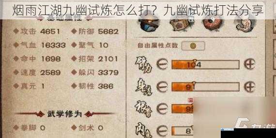 烟雨江湖九幽试炼怎么打?九幽试炼打法分享