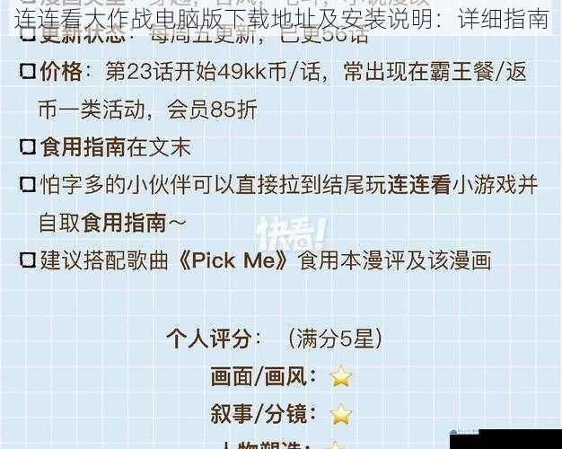 连连看大作战电脑版下载地址及安装说明:详细指南