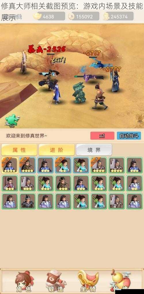 修真大师相关截图预览:游戏内场景及技能展示