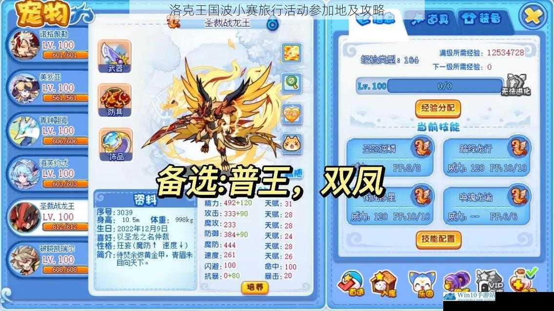 洛克王国波小赛旅行活动参加地及攻略