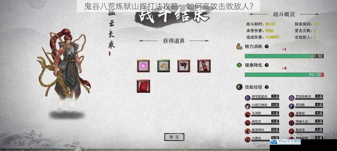 鬼谷八荒炼狱山挥打法攻略:如何高效击败敌人?