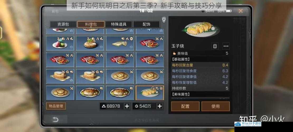 新手如何玩明日之后第三季?新手攻略与技巧分享