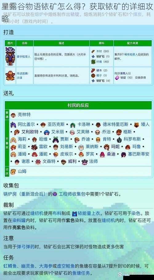 星露谷物语铱矿怎么得?获取铱矿的详细攻略