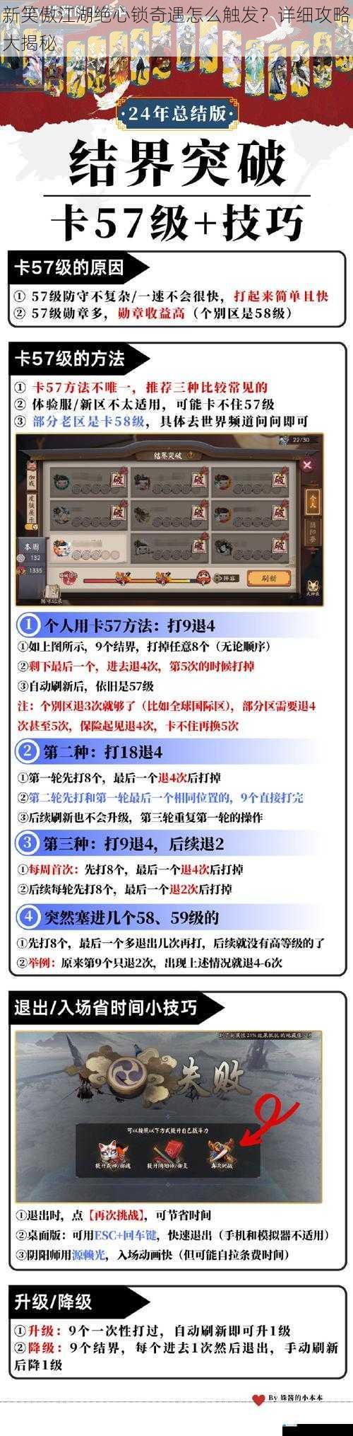 新笑傲江湖绝心锁奇遇怎么触发?详细攻略大揭秘