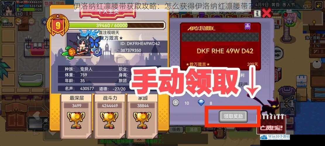 伊洛纳红凛腰带获取攻略:怎么获得伊洛纳红凛腰带?