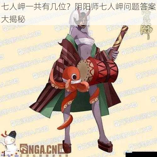 七人岬一共有几位?阴阳师七人岬问题答案大揭秘
