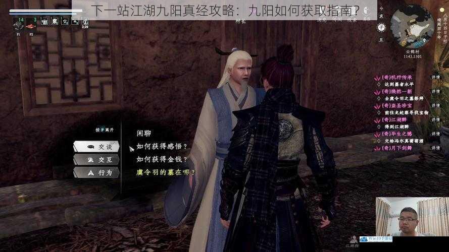 下一站江湖九阳真经攻略:九阳如何获取指南?