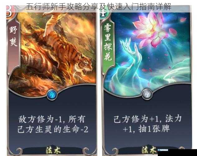 五行师新手攻略分享及快速入门指南详解
