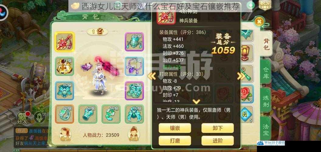西游女儿国天师选什么宝石好及宝石镶嵌推荐