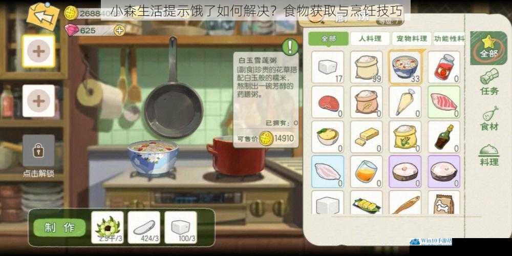小森生活提示饿了如何解决?食物获取与烹饪技巧