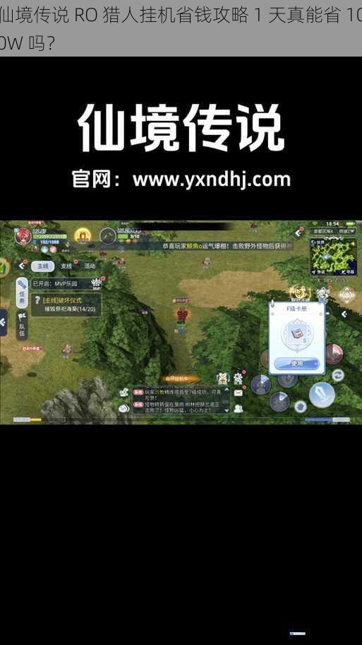 仙境传说 RO 猎人挂机省钱攻略 1 天真能省 100W 吗?