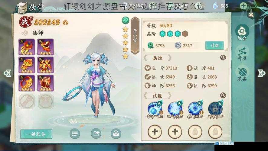 轩辕剑剑之源盘古伙伴选择推荐及怎么选