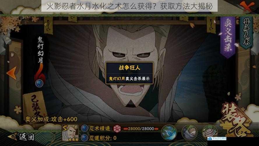 火影忍者水月水化之术怎么获得?获取方法大揭秘