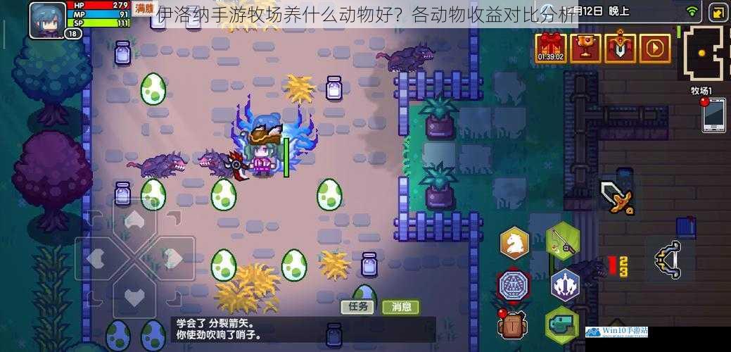 伊洛纳手游牧场养什么动物好?各动物收益对比分析