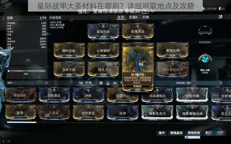 星际战甲大圣材料在哪刷?详细刷取地点及攻略