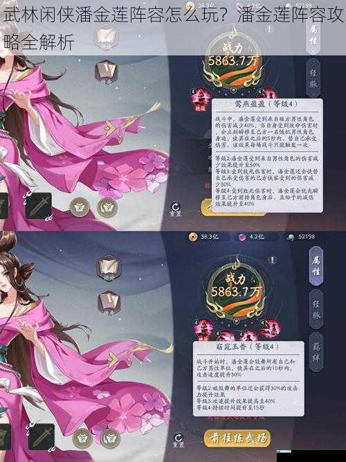 武林闲侠潘金莲阵容怎么玩?潘金莲阵容攻略全解析