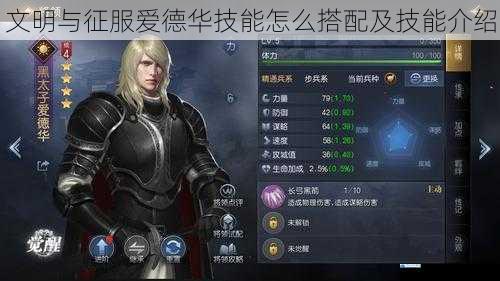 文明与征服爱德华技能怎么搭配及技能介绍