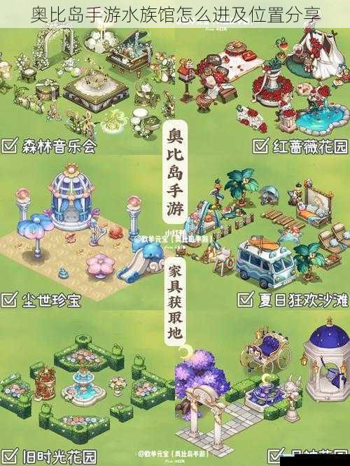 奥比岛手游水族馆怎么进及位置分享