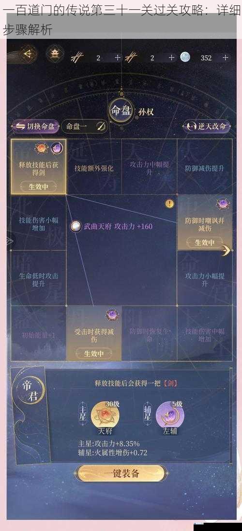 一百道门的传说第三十一关过关攻略:详细步骤解析