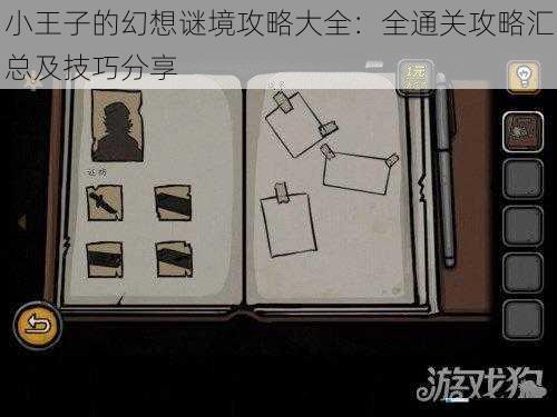 小王子的幻想谜境攻略大全:全通关攻略汇总及技巧分享