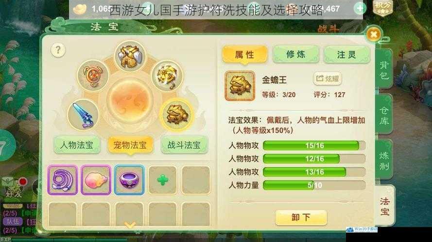 西游女儿国手游护符洗技能及选择攻略