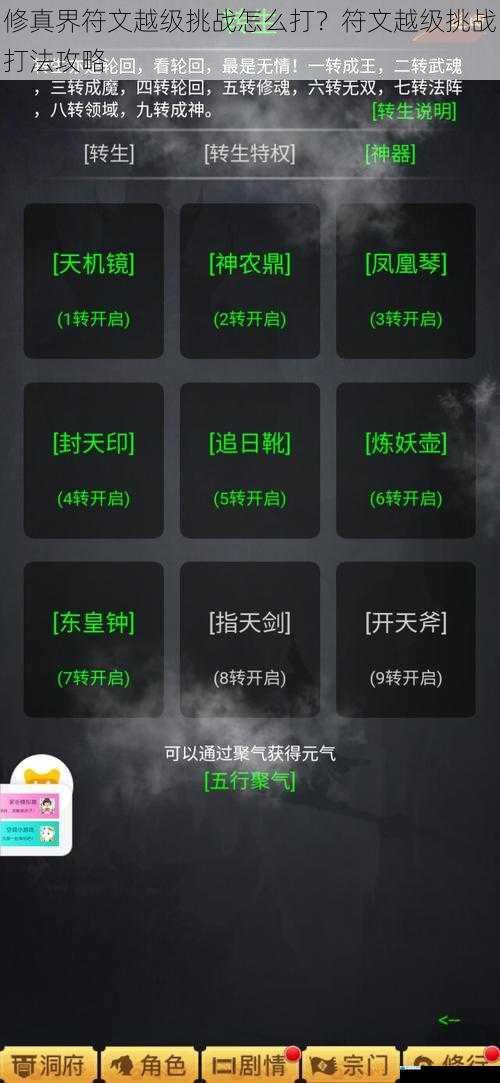 修真界符文越级挑战怎么打?符文越级挑战打法攻略