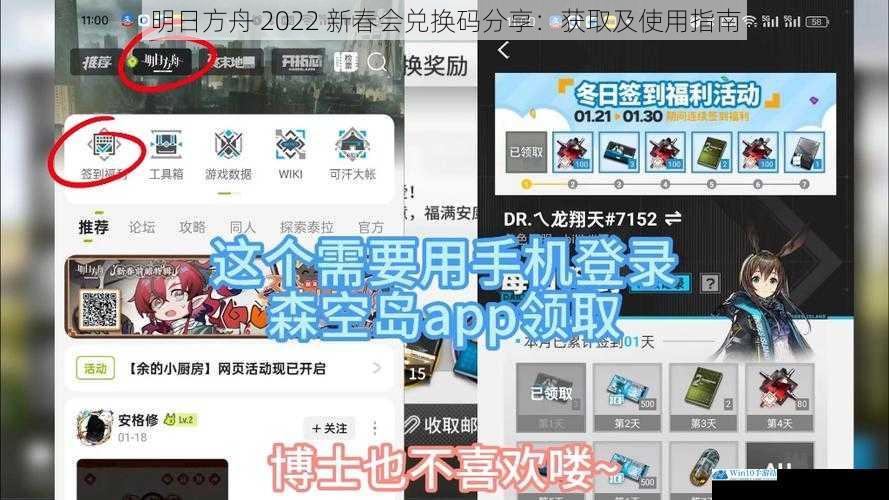 明日方舟 2022 新春会兑换码分享:获取及使用指南