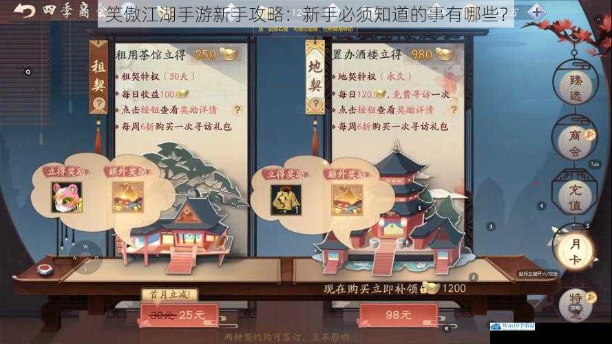 笑傲江湖手游新手攻略:新手必须知道的事有哪些?