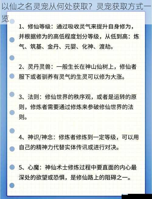 以仙之名灵宠从何处获取?灵宠获取方式一览