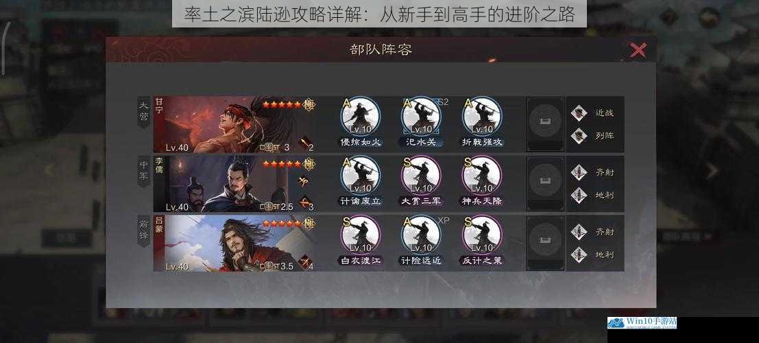 率土之滨陆逊攻略详解:从新手到高手的进阶之路