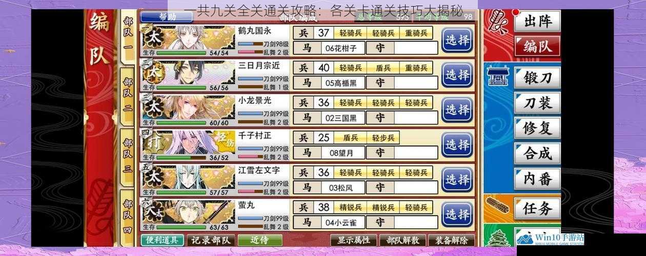 一共九关全关通关攻略:各关卡通关技巧大揭秘