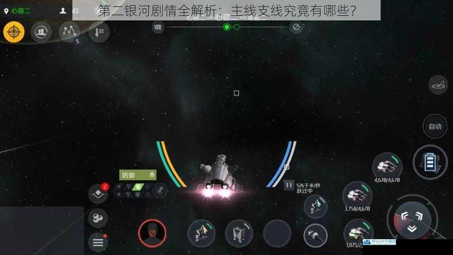 第二银河剧情全解析:主线支线究竟有哪些?