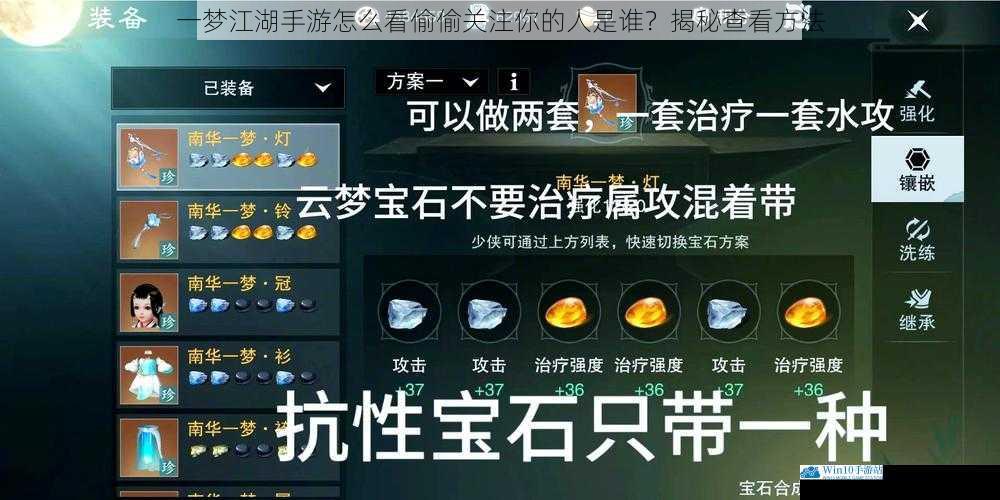 一梦江湖手游怎么看偷偷关注你的人是谁?揭秘查看方法