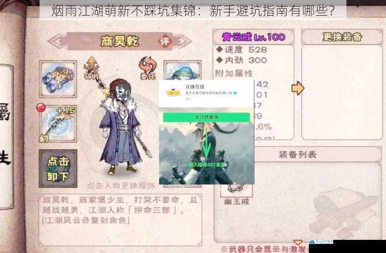 烟雨江湖萌新不踩坑集锦:新手避坑指南有哪些?
