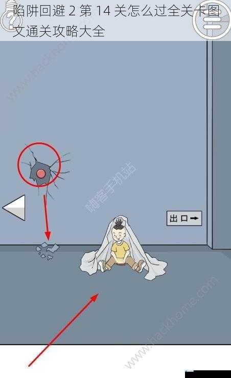 陷阱回避 2 第 14 关怎么过全关卡图文通关攻略大全