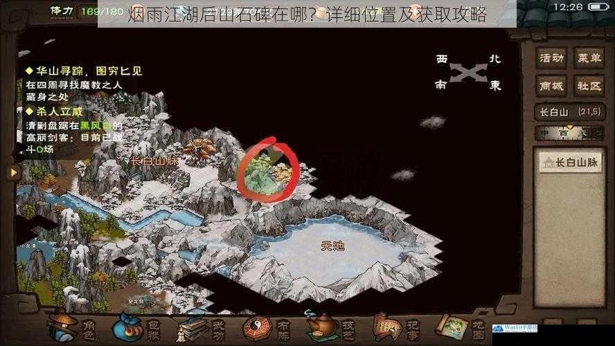 烟雨江湖后山石碑在哪?详细位置及获取攻略