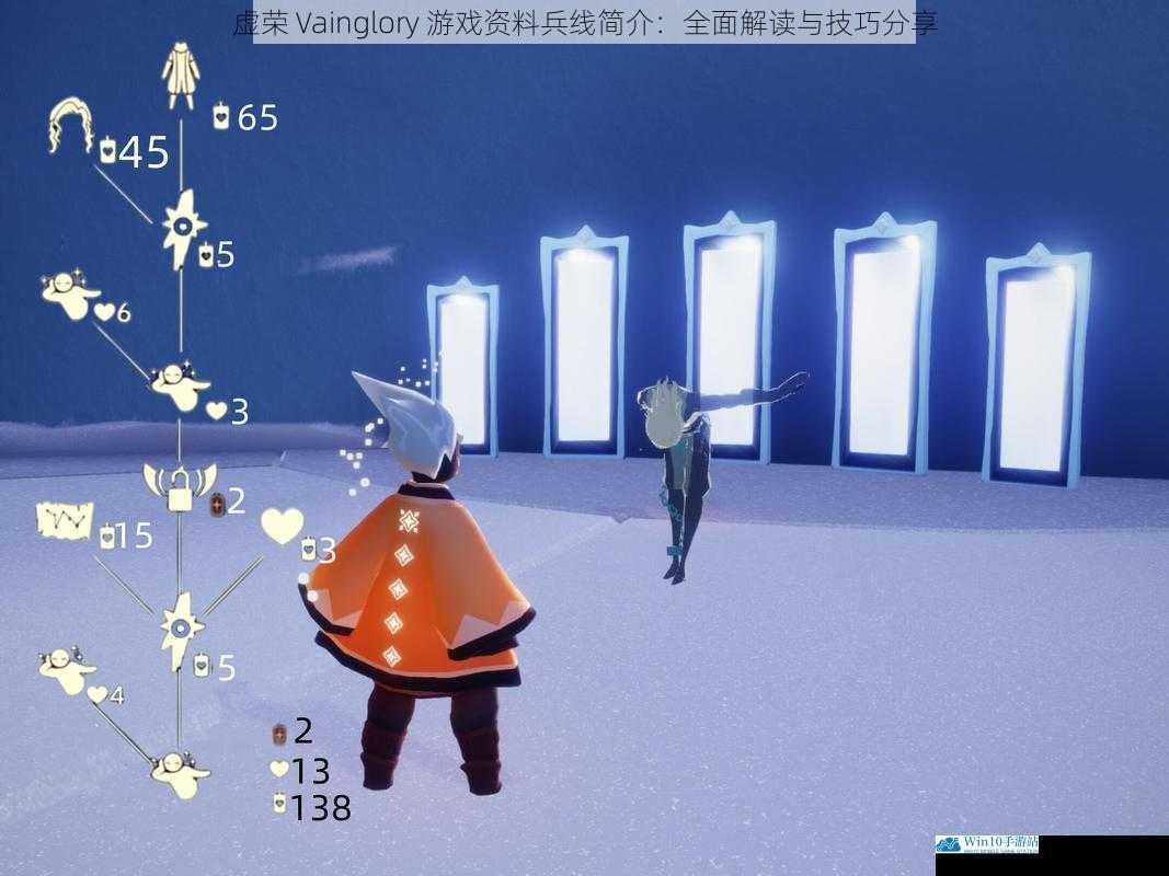 虚荣 Vainglory 游戏资料兵线简介:全面解读与技巧分享