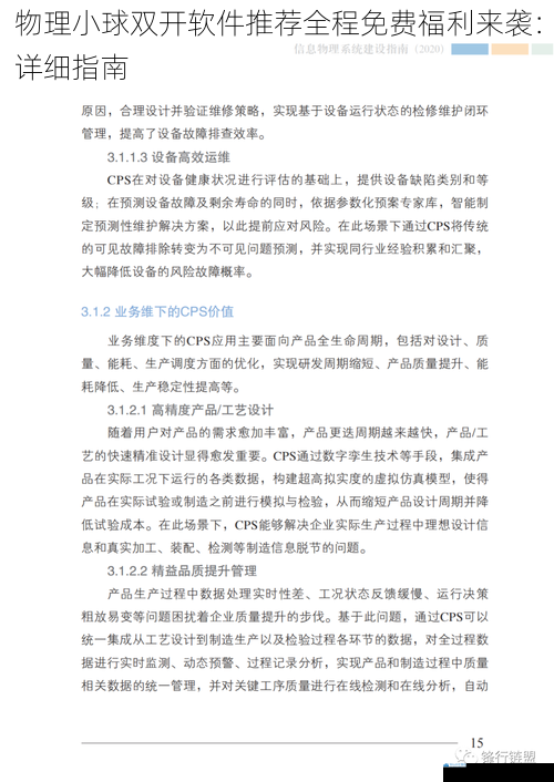 物理小球双开软件推荐全程免费福利来袭:详细指南