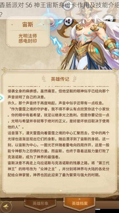 香肠派对 S6 神王宙斯身份卡作用及技能介绍?