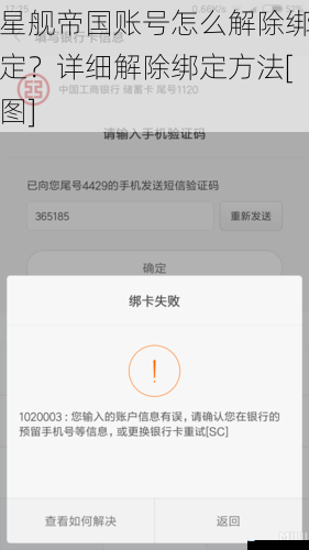 星舰帝国账号怎么解除绑定？详细解除绑定方法[图]