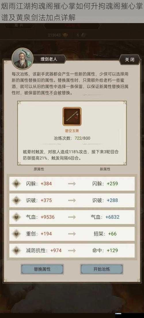 烟雨江湖拘魂阁摧心掌如何升拘魂阁摧心掌谱及黄泉剑法加点详解