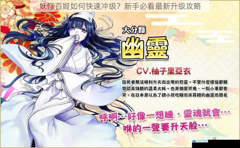妖怪百姬如何快速冲级?新手必看最新升级攻略