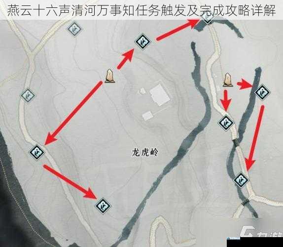 燕云十六声清河万事知任务触发及完成攻略详解