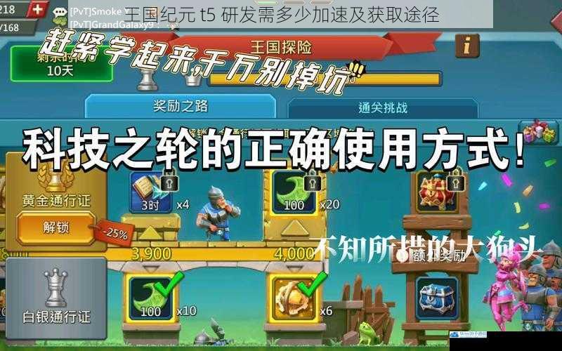 王国纪元 t5 研发需多少加速及获取途径