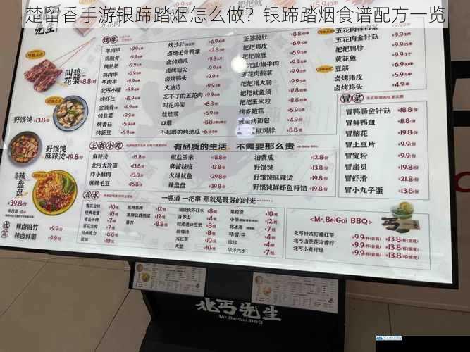 楚留香手游银蹄踏烟怎么做?银蹄踏烟食谱配方一览