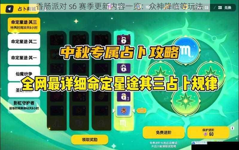 香肠派对 s6 赛季更新内容一览:众神降临等玩法