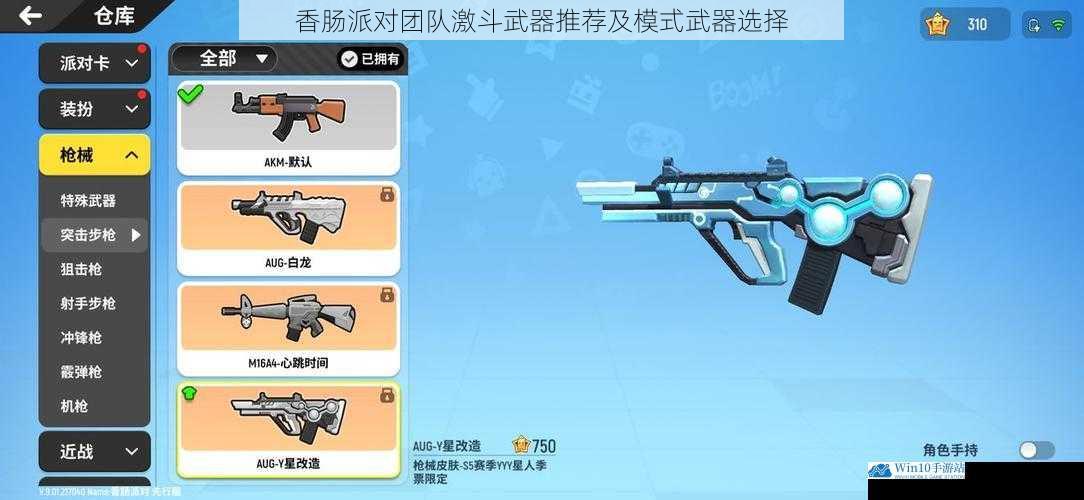 香肠派对团队激斗武器推荐及模式武器选择