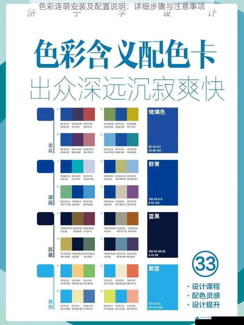 色彩连萌安装及配置说明:详细步骤与注意事项